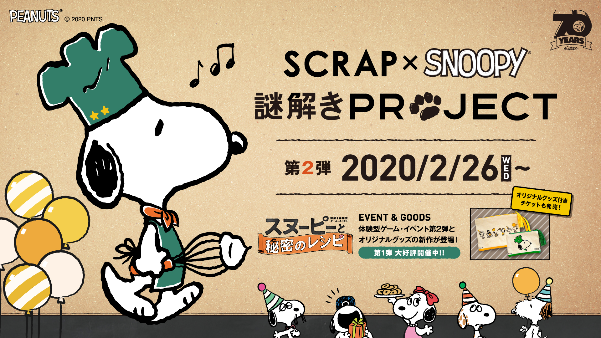 期間限定で謎付きアートカードをプレゼント】明日2月26日(木)より